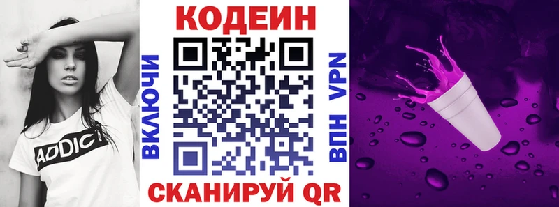 Кодеин Purple Drank  блэк спрут сайт  Ленск 
